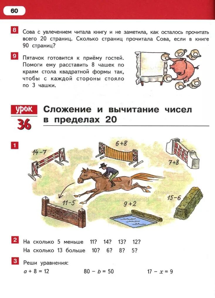 Решение задач по математике 1 класс гейдман. Вычитание с переходом через десяток задания. Учебник по математике 2 класс гейдман 1 часть. Математика 2 класс учебник гейдман. Математика 2 класс гейдман мишарина ответы.