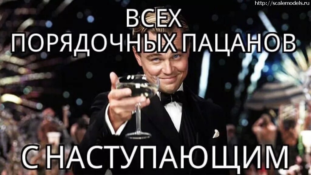 нормальных пацанов с новым годом. с новым годом пацанчики. новогодний мужчина. новый год мем. хитман холидей.