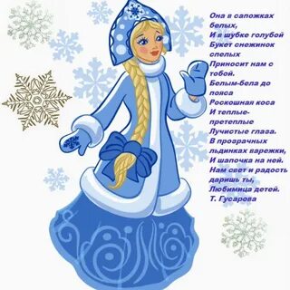 Слова снегурочки на утреннике