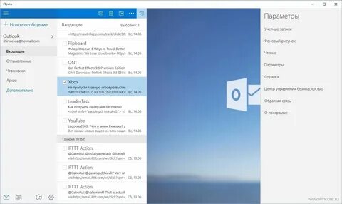 Почтовое приложение для windows