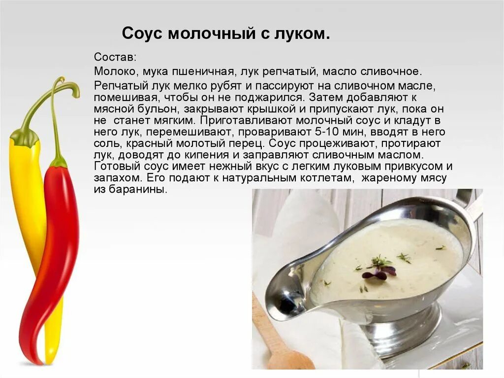 Используют для приготовления молочных. Молочные соусы презентация. жидкие основы для приготовления молочных соусов. соус молочный с луком. приготовление молочного соуса.