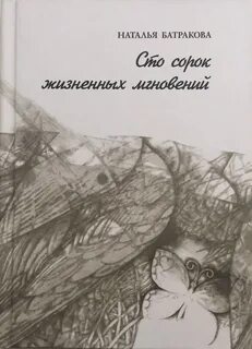 Миг бесконечности