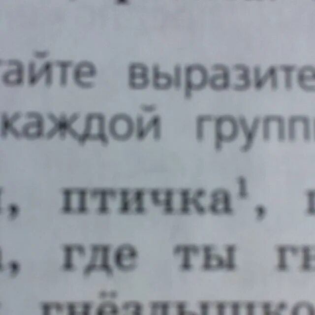 Разбор слова птичка. Разбор слова птица. Разбор слова птица под цифрой 1. Звуковой разбор слова птичка.