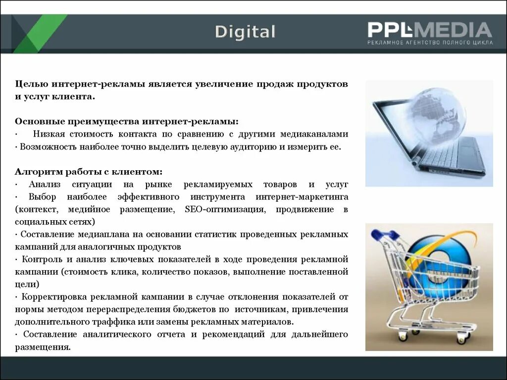 Цели рекламной продукции. Цели рекламы. Реклама в интернете. Преимущества интернет рекламы. Цели интернет рекламы.