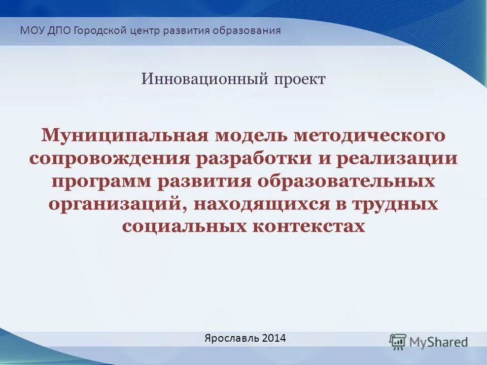 Проект муниципального общеобразовательного учреждения. Школа 36. Муниципальное общеобразовательное проект. Муниципальное бюджетное образование учреждение. Проект муниципального общеобразовательного учреждения.