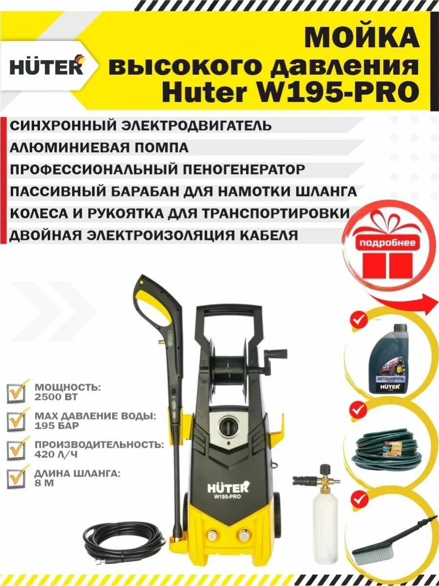 Керхер Huter w195 Pro. Минимойка Huter w195-Pro. Хутер 195 мойка высокого. Хютер 195 мойка высокого давления. Купить мойку w195 pro