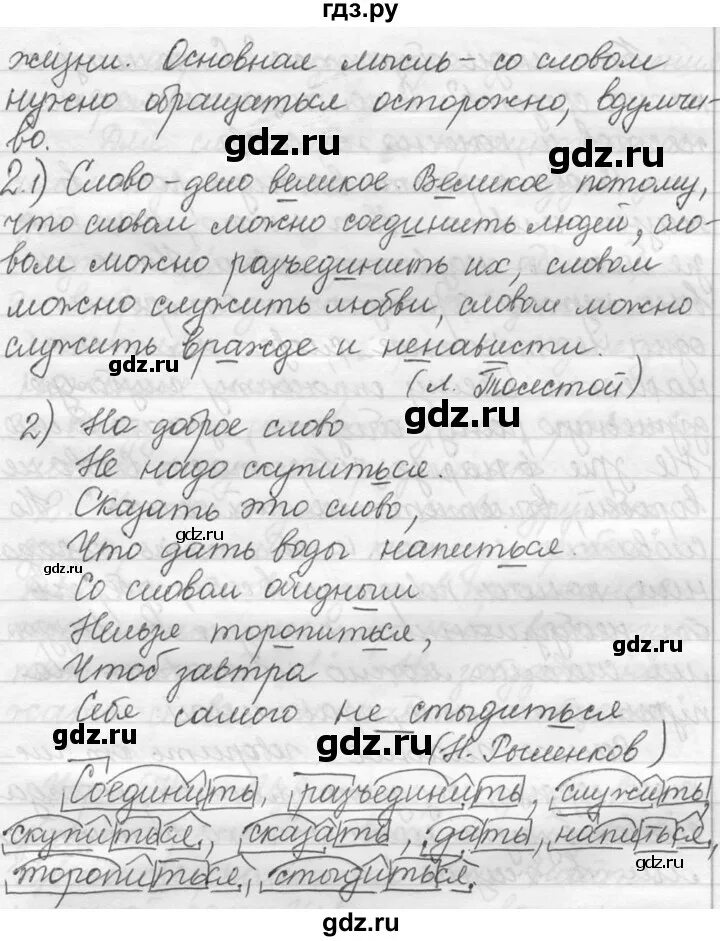 Русский язык пятый класс упражнение 671. 671 Русский язык 5 класс. Русский язык 5 класс упр 671. Русский язык 5 класс 2 часть страница 123 упражнение 671.