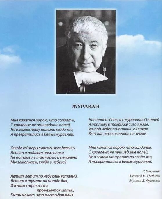 Текст песни журавли мне кажется порою что. Гамзатов о родине. Стихи Расула Гамзатова про Дагестан.