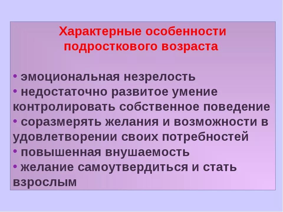 Подростковому возрасту характерно. Характерные черты подросткового возраста. Поведенческие особенности подросткового возраста. Характерные особенности подросткового возраста. Характеристика подросткового возраста.