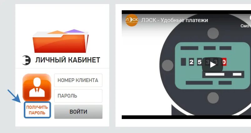 Eios academygps ru личный кабинет. ЛЭСК личный кабинет. ЛЭСК личный кабинет Липецк. ЛЭСК личный кабинет передать показания. ЛКК ЛЭСК личный кабинет.