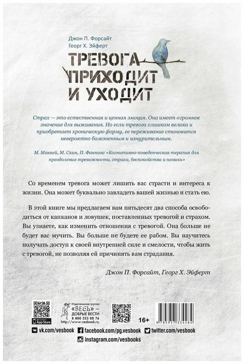 приходит тревога. книги от тревожности. книги спокойствие. успокойте свой встревоженный. тревога приходит и уходит 52 способа обрести душевное.