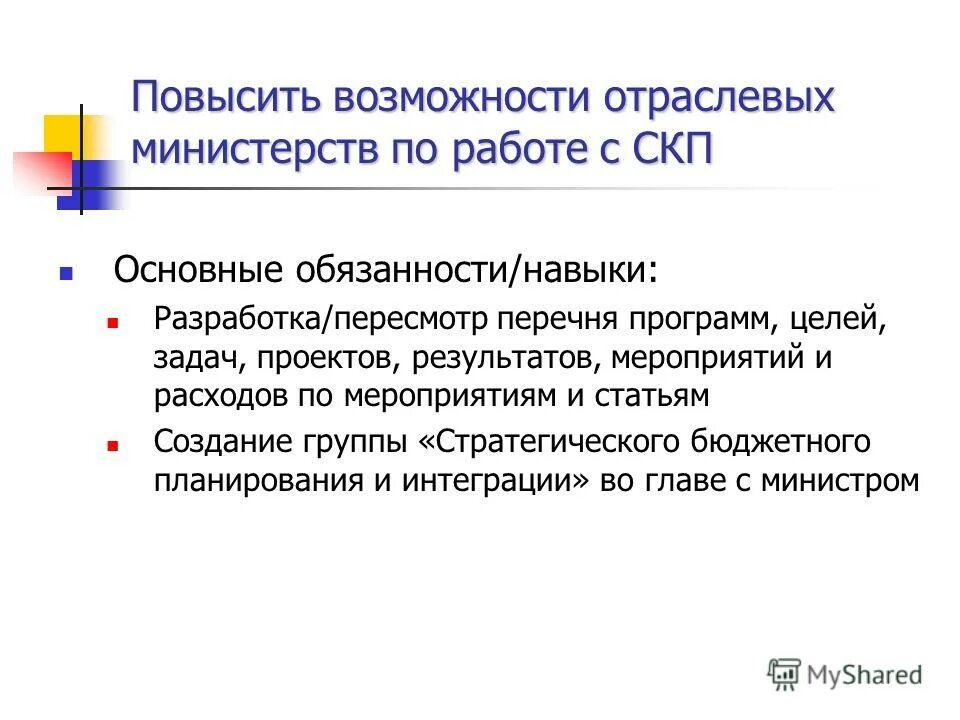 Совнархозы. Создание отраслевых министерств. Отраслевые министерства. Ликвидация отраслевых министерств. Отраслевые министерства и ведомства.