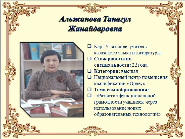 работа учителя казахского языка