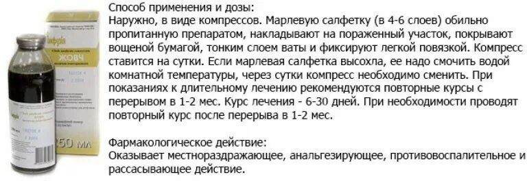 Сколько раз в день можно делать компресс. Медицинская желчь при пяточной. Компресс из желчи медицинской. Желчь медицинская от шпор на пятках. Препараты от пяточной шпоры на пятке.