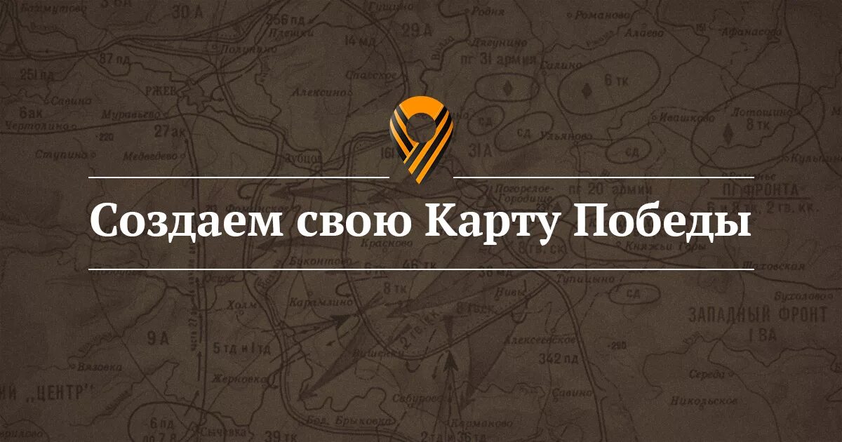 Карта Победы. Карта фронтовика. Фото "карта Победы". Карты победа картинка.