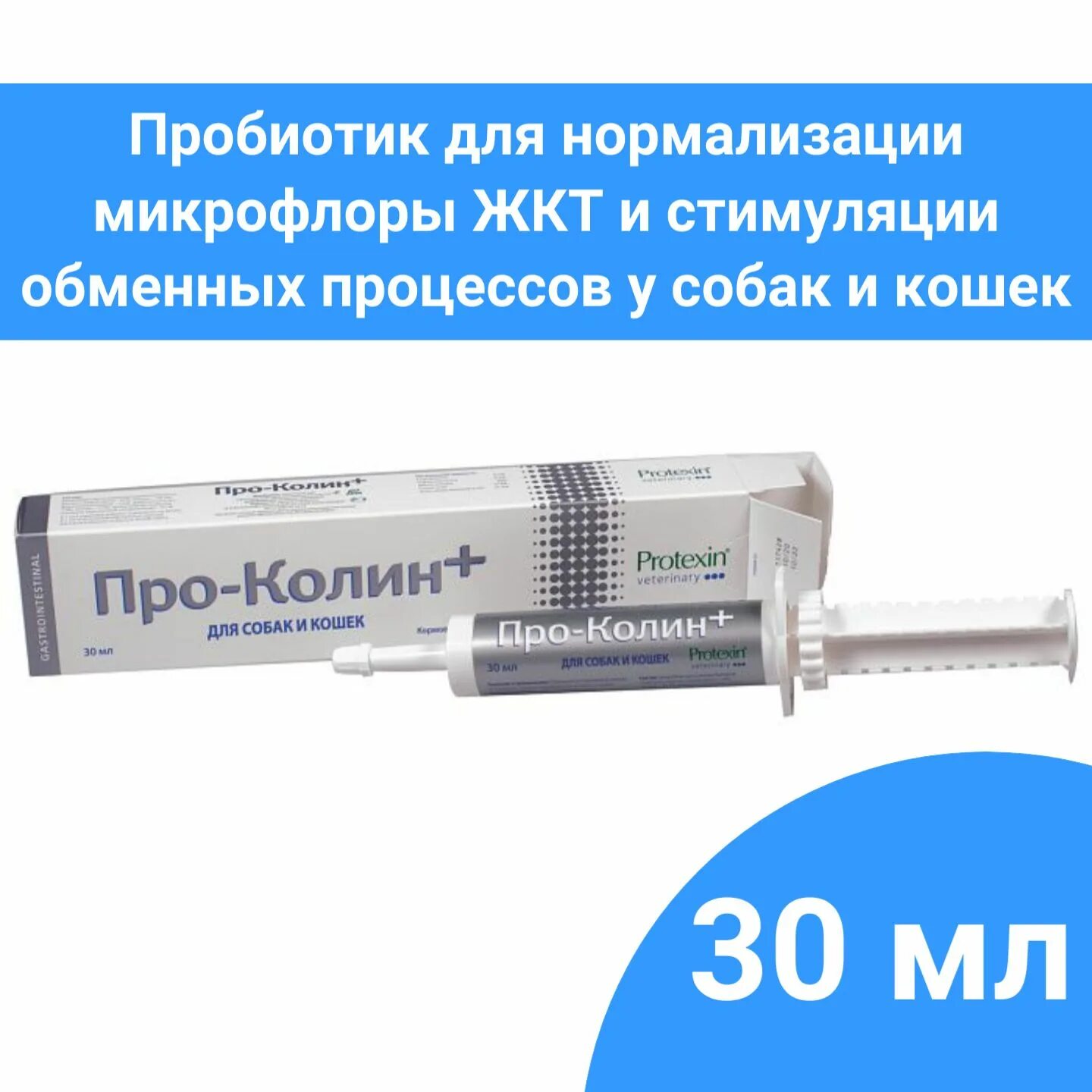 Прокалин. Проколин 15 мл. Проколин для собак. Проколин для кошек. Паста Проколин для кошек.