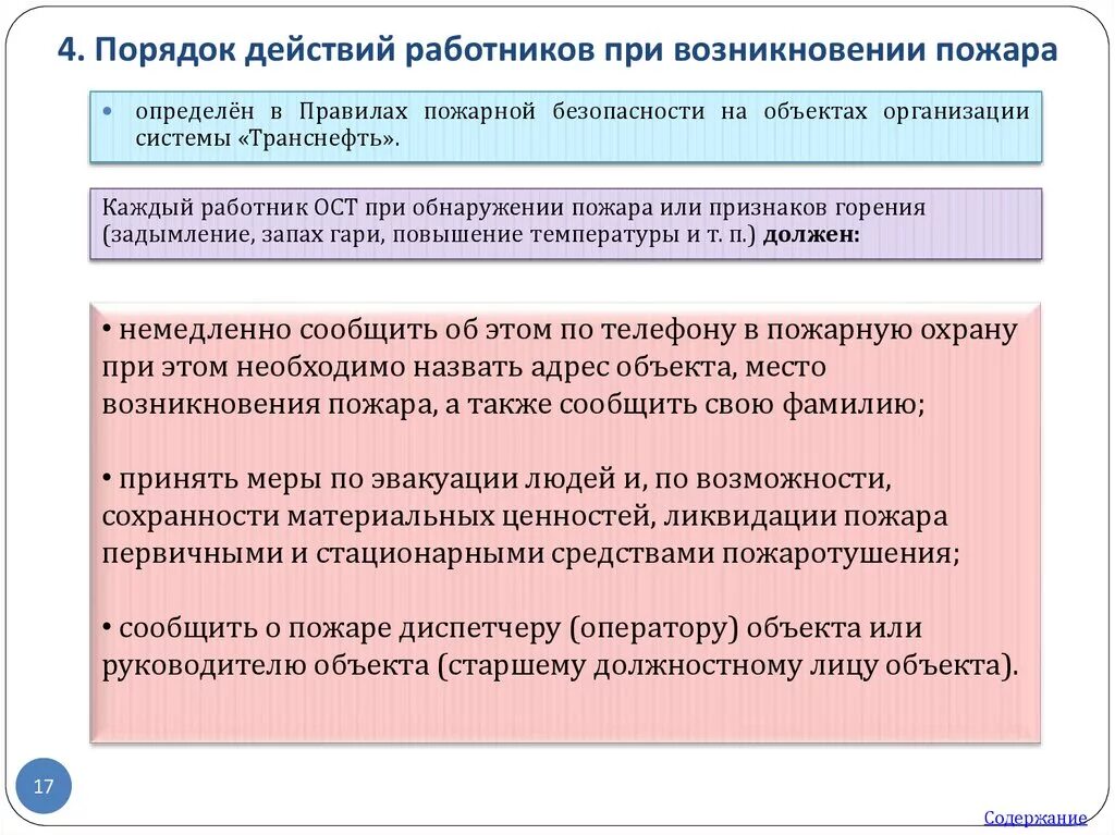 Действия работников общества. Действия работников при возникновении возгорания. Действия работника при возникновении пожара. Порядок действия работника при возникновении пожара. Действия персонала при возникновении возгорания.