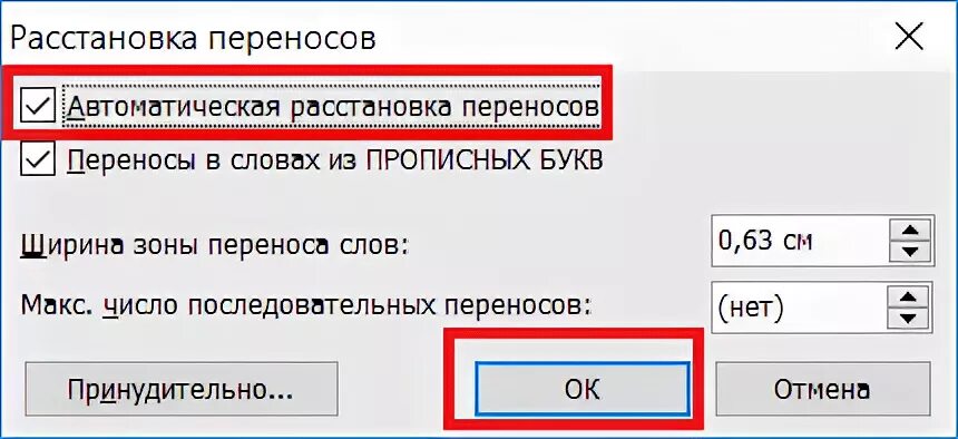 Устанавливает перенос слова. Автоматическая расстановка переносов. Автоматическая расстановка переносов в Word. Автоматическая расстановка переноса слов. Ширина зоны переноса слов.