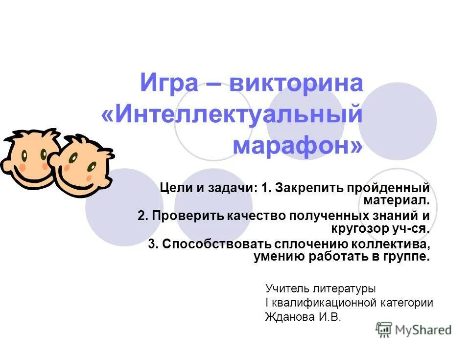 цели и задачи викторины. цели и задачи викторины. цели викторин для детей. формы викторин. задачи соревнований.