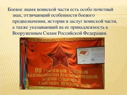 Документ в котором описан культ знамени
