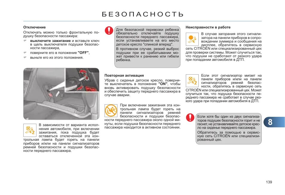 Отключение подушки безопасности пассажира. Отключение подушки безопасности в Ситроен с4 седан. Датчик фронтальной подушки безопасности на Ситроен с4. Ситроен с4 ошибка подушки безопасности сидения. Индикатор отключенной подушки безопасности переднего пассажира.