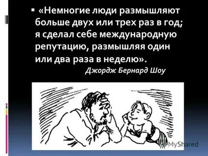 Человек который много думает это