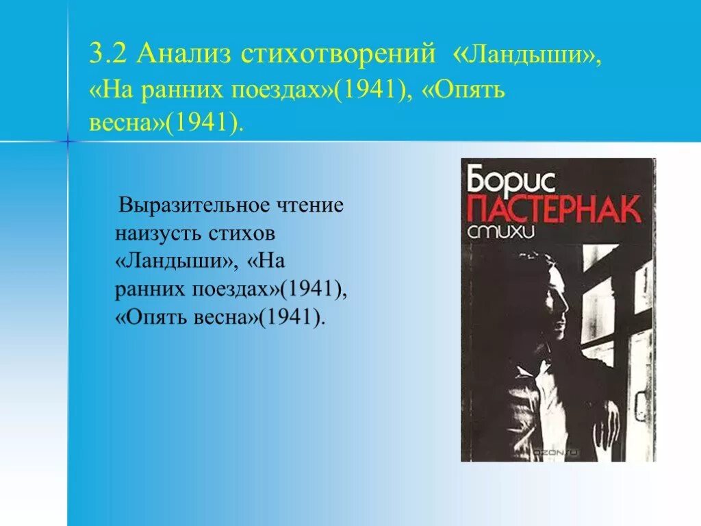 Стихотворение про весну пастернак. На ранних поездах стих. На ранних поездах анализ стихотворения. На ранних поездах Пастернак стих. Тема стихотворения на ранних поездах.