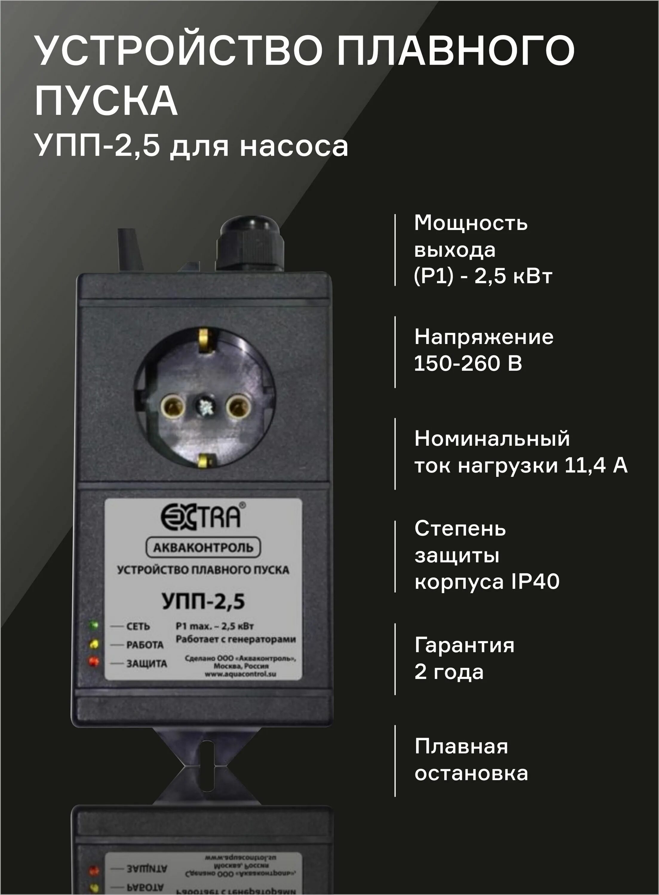 Устройство плавного пуска насоса акваконтроль. Устройство плавного пуска для насоса extra акваконтроль упп-2. Устройство плавного пуска насоса акваконтроль. 5 акваконтроль схема. Устройство плавного пуска насоса упп-2.