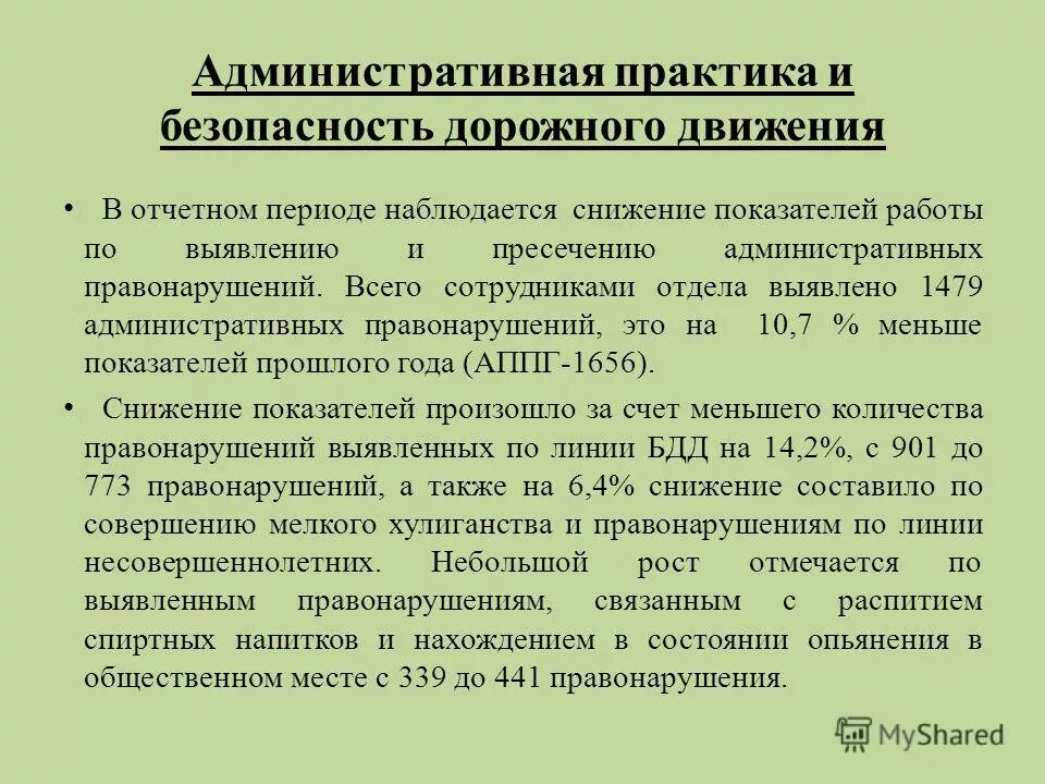 График работы административной практики гибдд Административная практика журнал