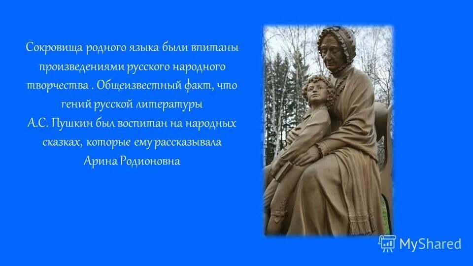 Язык сокровище народа. Сокровища родного языка. Презентация родной язык душа нации. Рисунок родной язык душа народа. Родной язык язык души.