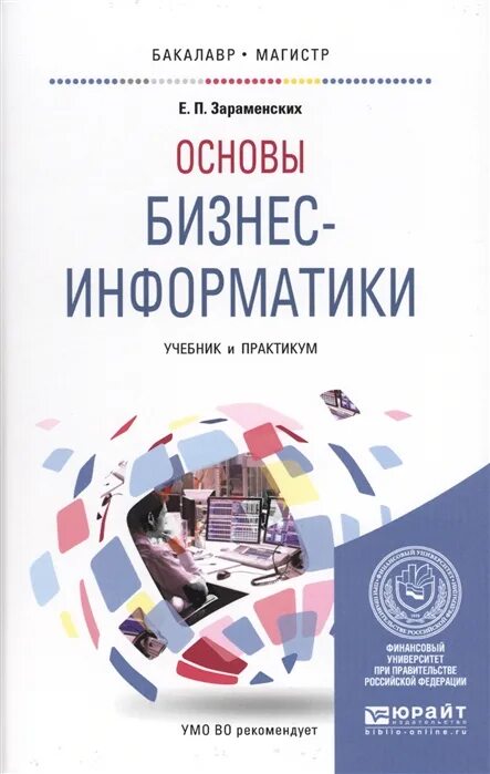 Основы бизнеса книга. Основы бизнеса учебник. Основы бизнеса книга. Основы бизнеса учебное пособие. Основы предпринимательства учебник.