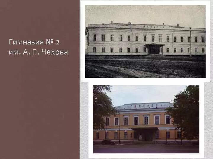 Гимназия а п чехова. Гимназия Чехова Таганрог. А П Чехов гимназия. Гимназия Чехова музей. Гимназия 2 Чехов.