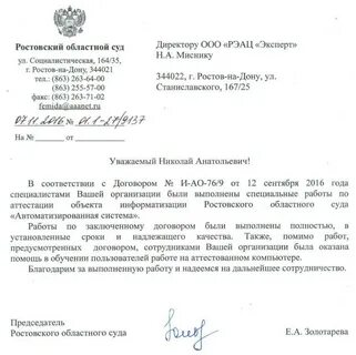 Письма судьи