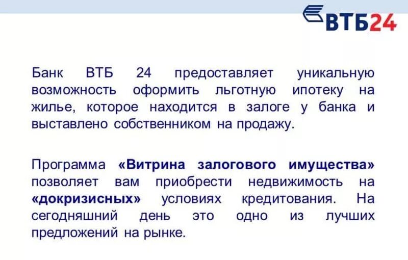 втб ипотека на вторичное жилье 2021. ипотека втб условия 2023 на вторичку. втб ипотека условия. льготная ипотека втб. ипотека втб условия 2023 на вторичку.
