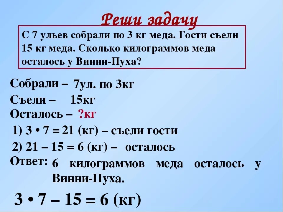 5 кг 3 кг 600 г. Решение задач 3 класс. Задачи на килограммы. Задачи на массу 3 класс. Задачи на кг.