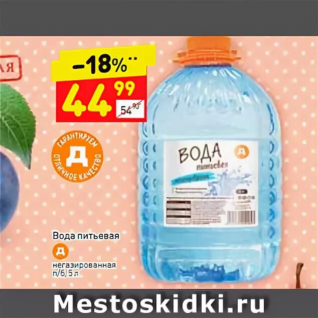 «Д» (Дикси) вода. Питьевая вода д Дикси. Вода Дикси 5 литров. Вода в магазине Дикси. Вода дикси