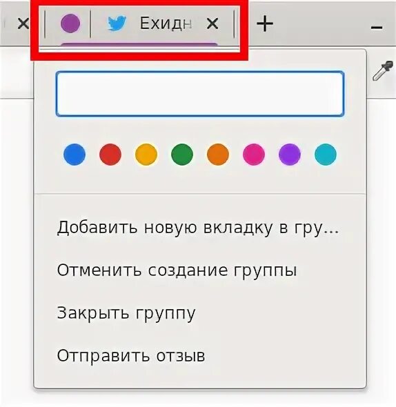 Добавить новую вкладку группы. Как открыть группу вкладок. Как найти вкладку в группе. Как создать группы из вкладок. Открывать вкладку в группе вкладок