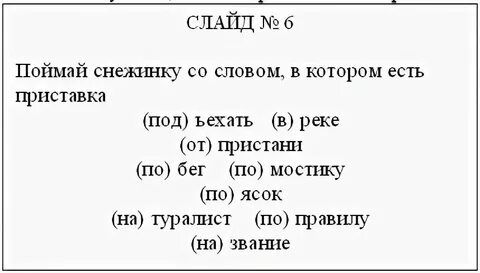Проверочная работа предлоги и приставки 2 класс