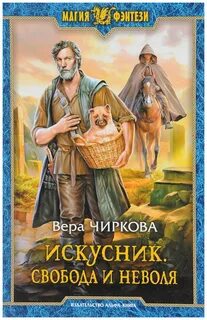 Искусник