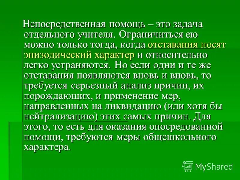 С помощью значение. С помощью значение