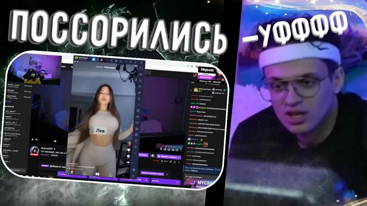 БУСТЕР ИЗМЕНЯЕТ КАТЕ? ОЦЕНИВАЕТ СТРИМЕРШУ / BUSTER СТРИМ СМЕШНЫЕ МОМЕНТЫ ЭВЕЛОН 