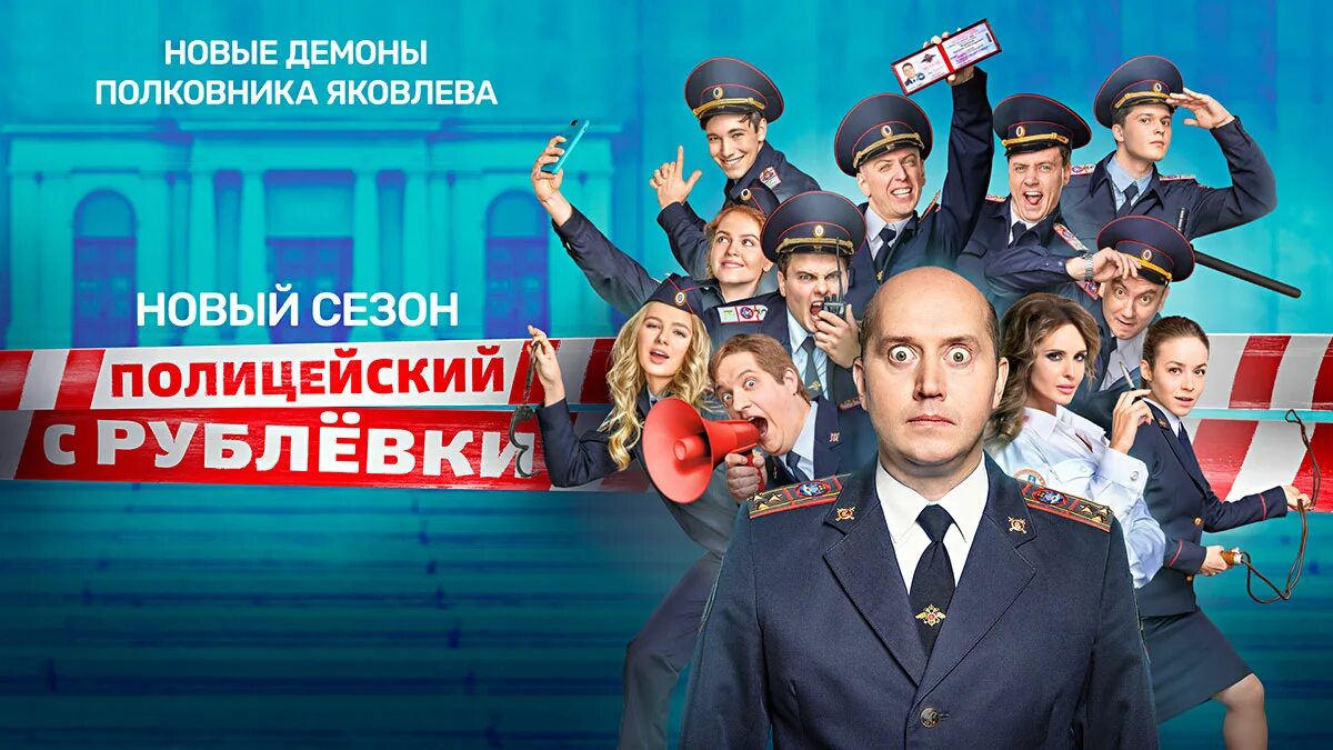 Sing полицейский с рублевки. Sing полицейский с рублевки. Бурунов полицейский с рублевки. Sing полицейский с рублевки. Sing полицейский с рублевки.