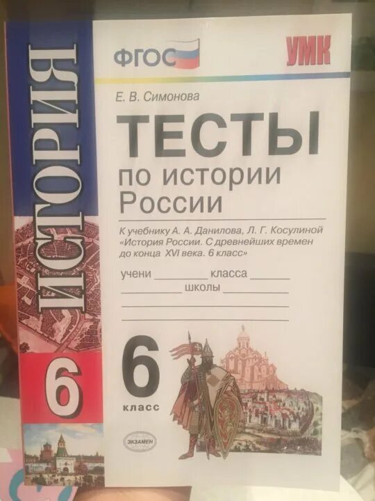 История 6 класс тесты история России. Тест по истории России. Тесты по истории России 6 класс. Тесты по истории Росси 6 класс. Тест 7 по истории россии 6 класс