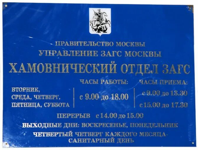 Где находится загс адрес