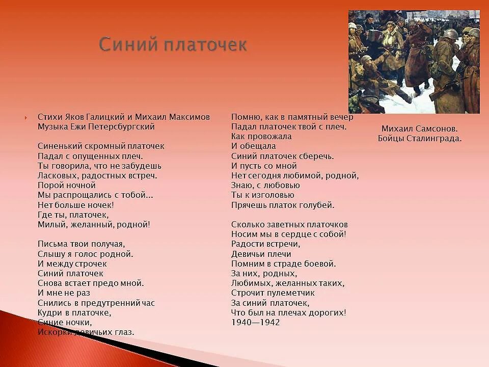 Падал платочек твой с плеч. Военная песня текст. Военные песни текст. Военная песня для детей текст. Песни про войну текст.