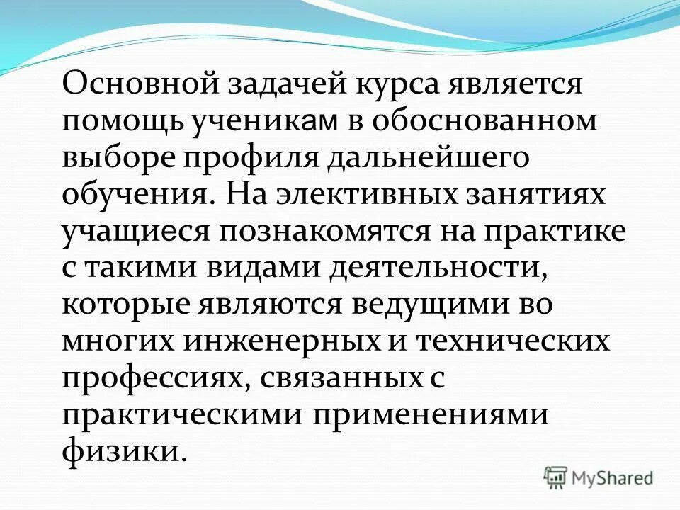 элективный курс что это такое в школе. физический элективный курс.