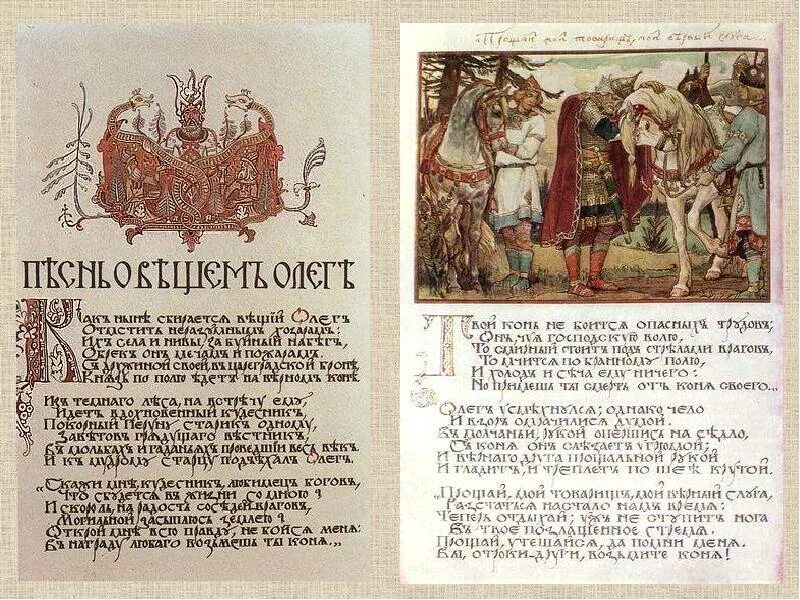 Пушкин «песнь о вещем олеге» и её летописный источник. Песнь о вещем олеге древнерусская литература. Песнь о вещем олеге древнерусская литература. Песнь о вещем олеге летопись. Герб вещего олега.