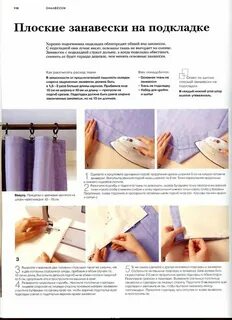 Правила шитья