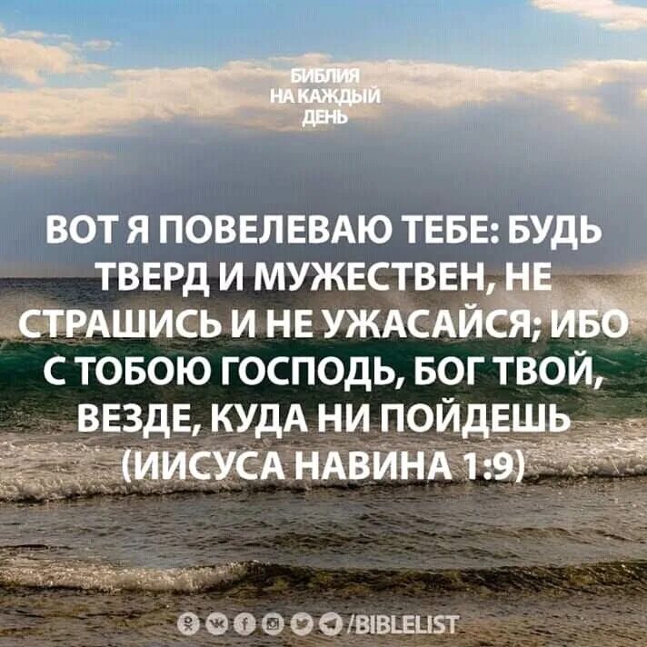 Какие страны есть в библии. Вот я повелеваю тебе будь тверд и мужествен не страшись и не ужасайся. вот я повелеваю тебе будь тверд и мужествен. будь тверд и мужественен библия. будь тверд и мужественен стих из библии.