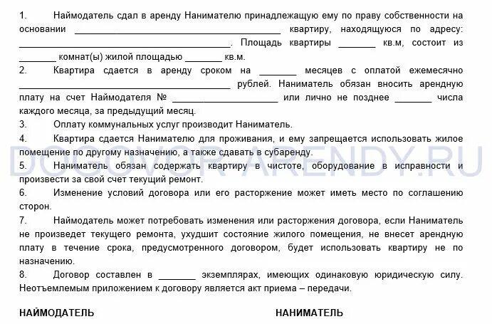 Договор на сдачу квартиры 2023. Договор найма жилья образец 2020 между физическими. Договор найма жилого помещения образец 2019 между физическими образец. Договор найма жилья образец 2021 между физическими. Договор аренды квартиры между.